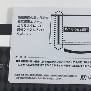 ゆうちょ銀行の紙の磁気シールドカード 通帳記帳エラー対策におすすめ